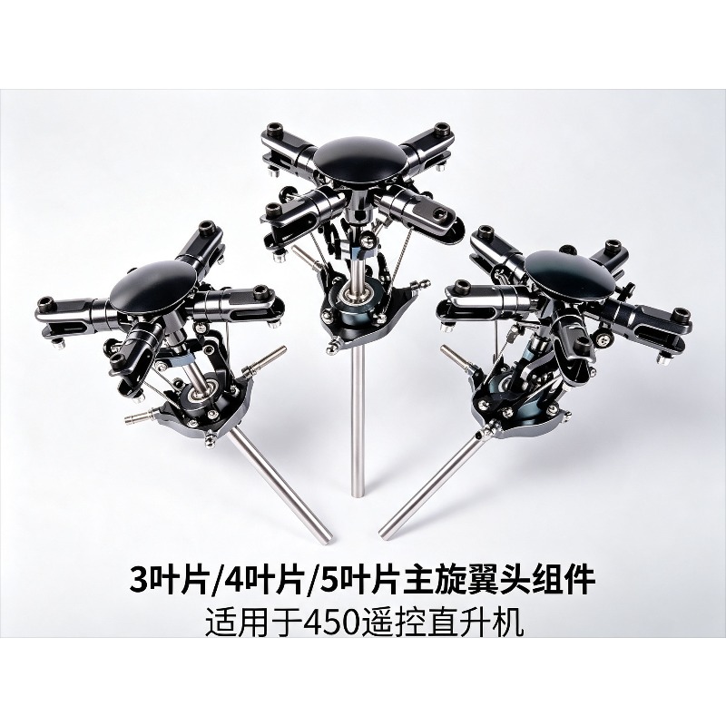 ชุดประกอบหัวโรเตอร์หลัก 3/4/5  - Rc Helicopter Blade บทวิจารณ์และราคา